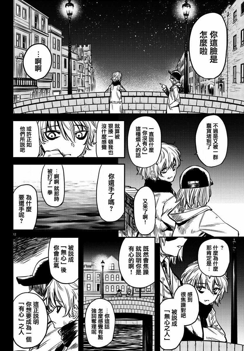 第8话 无心之人
