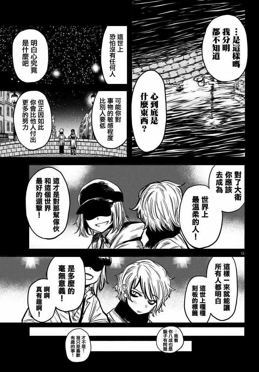 第8话 无心之人