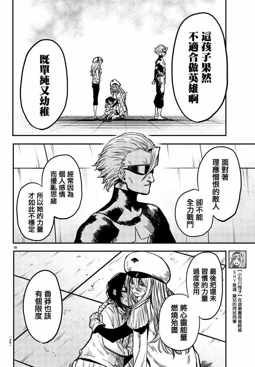 第8话 无心之人
