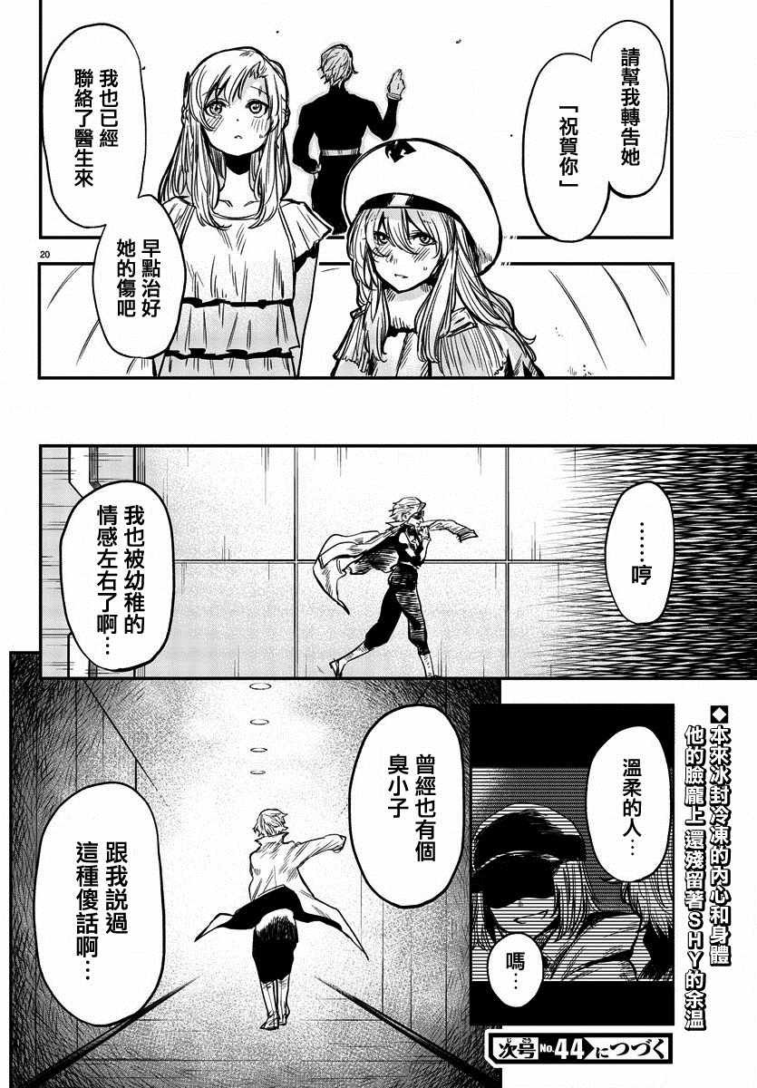 第8话 无心之人