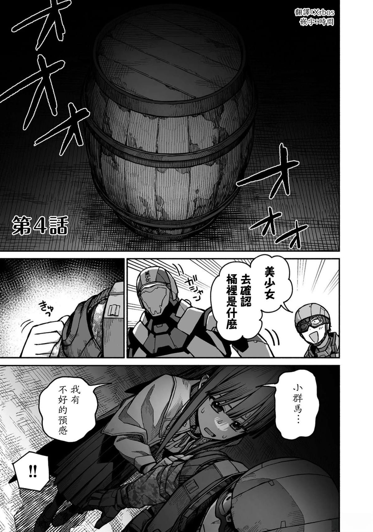 第4话