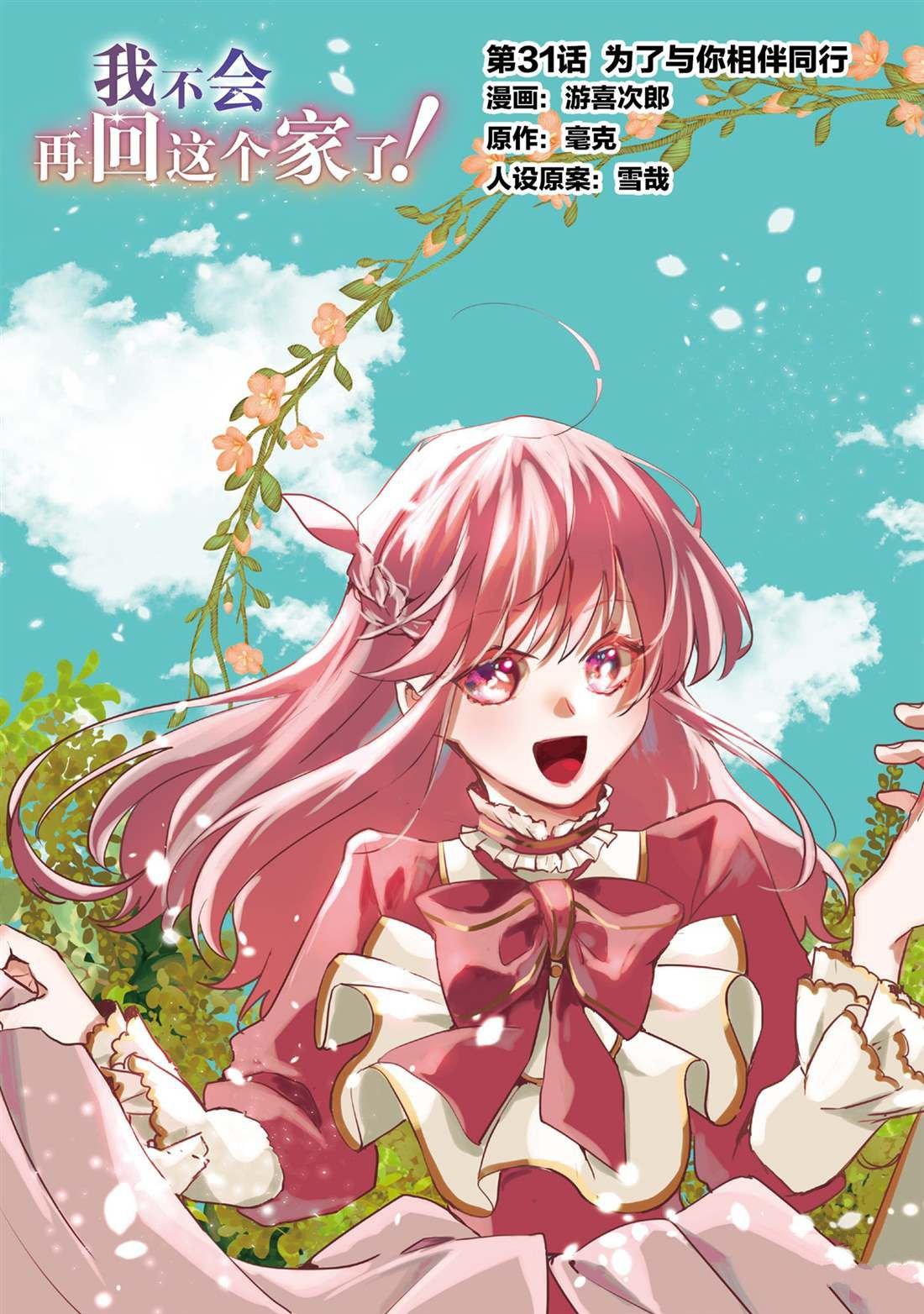 第31话