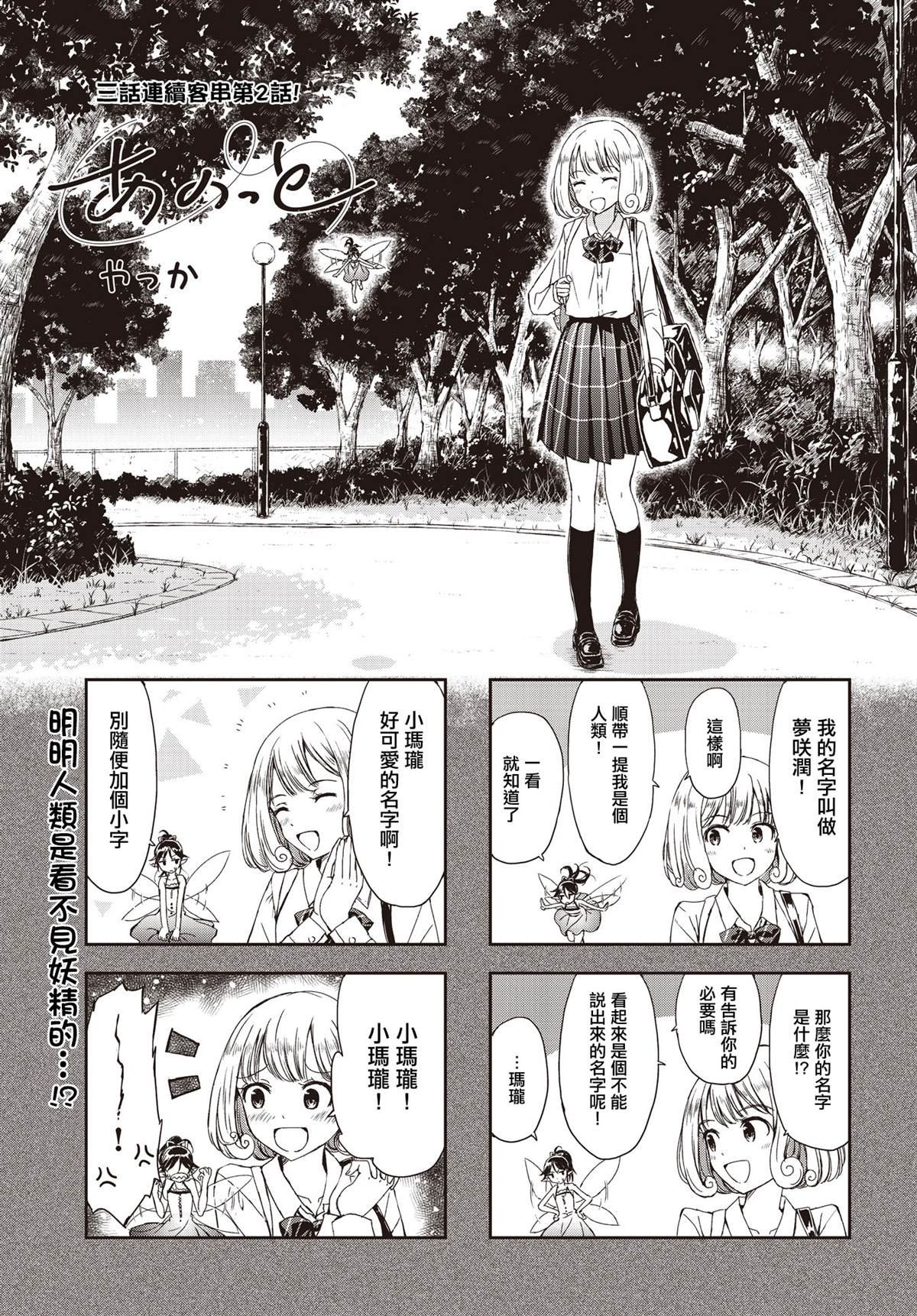 第2话