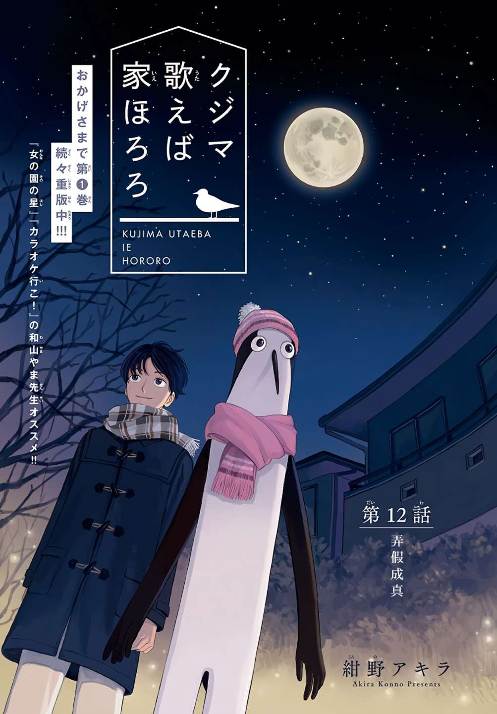 第12话