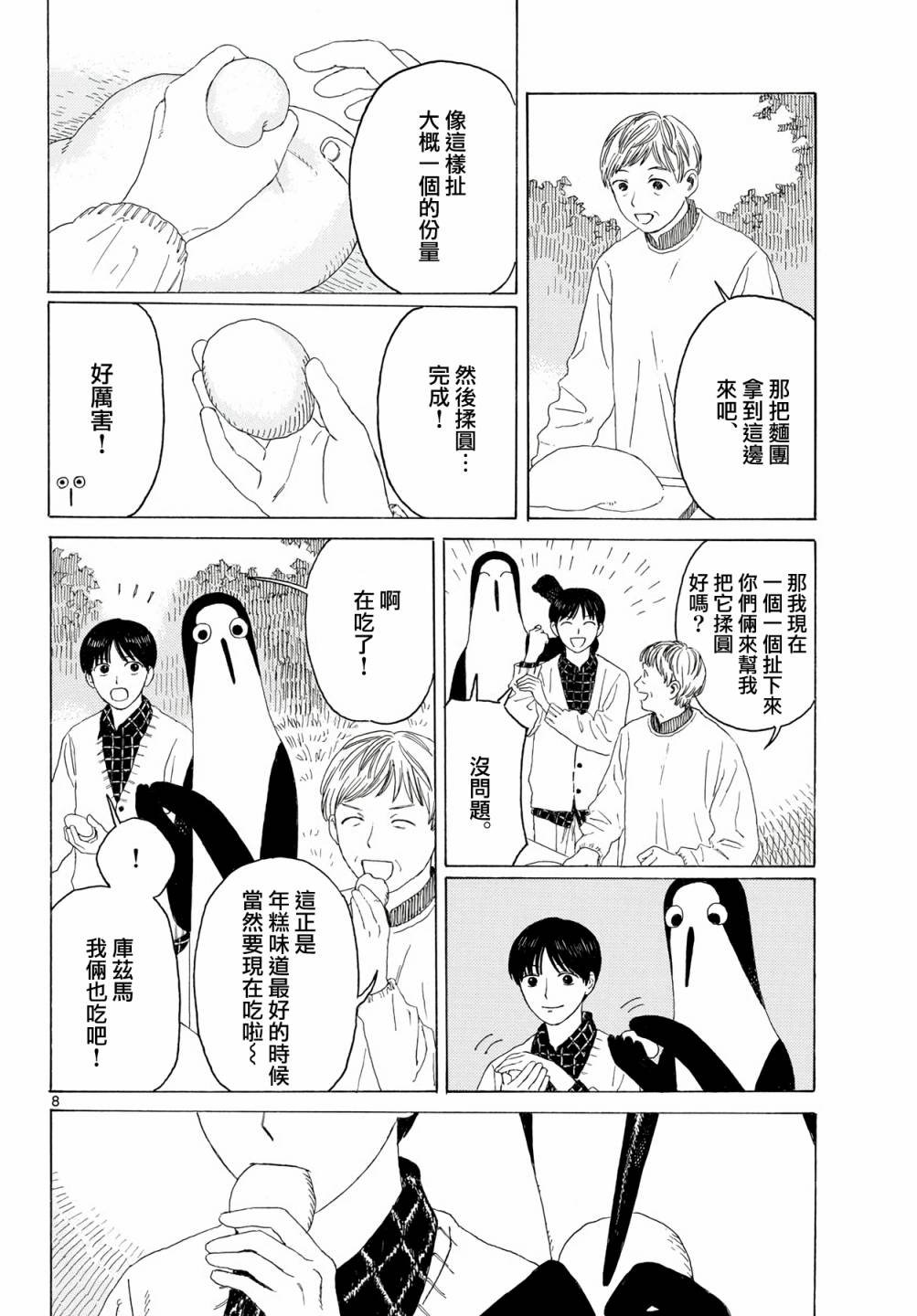 第14话