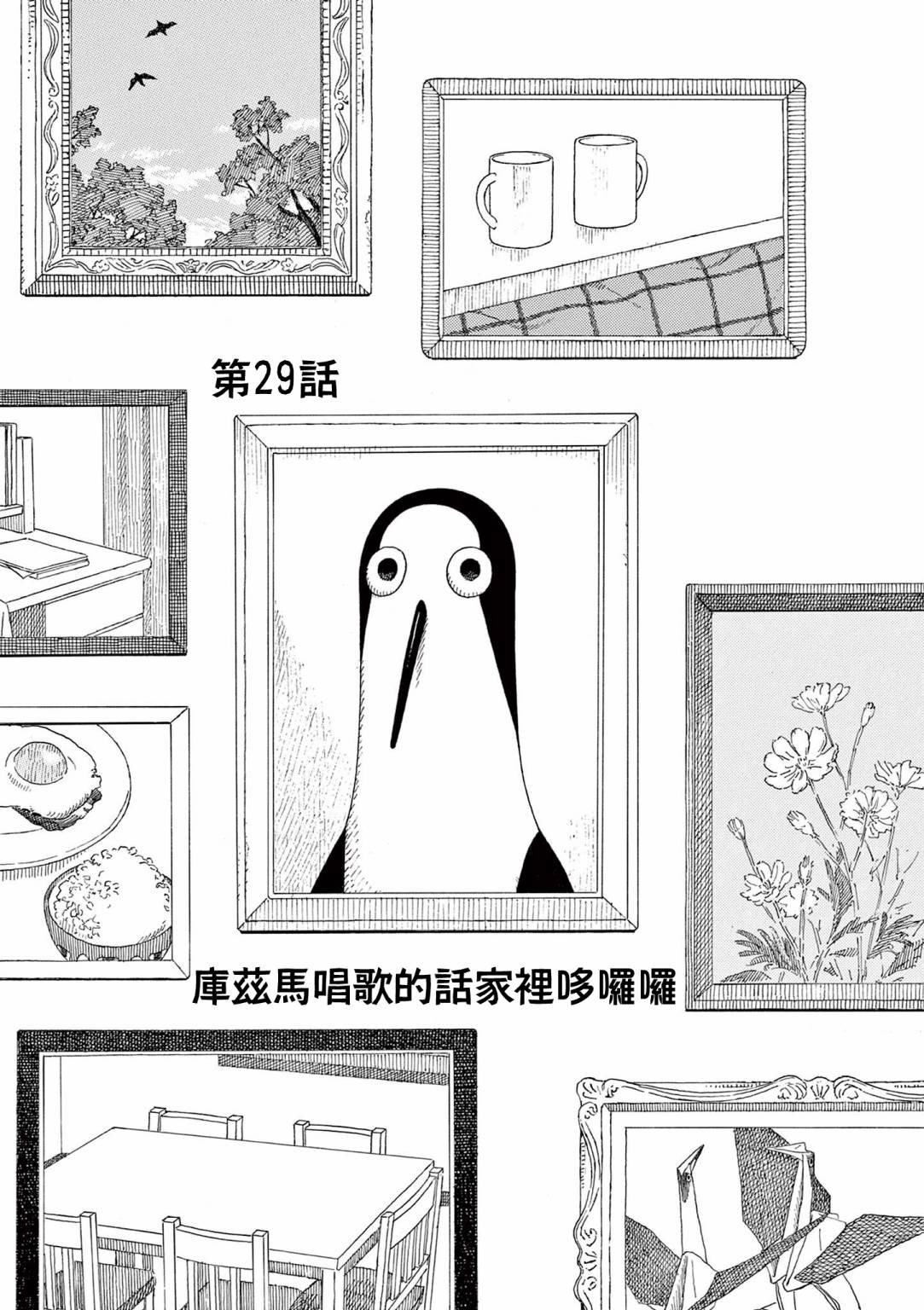 第29话