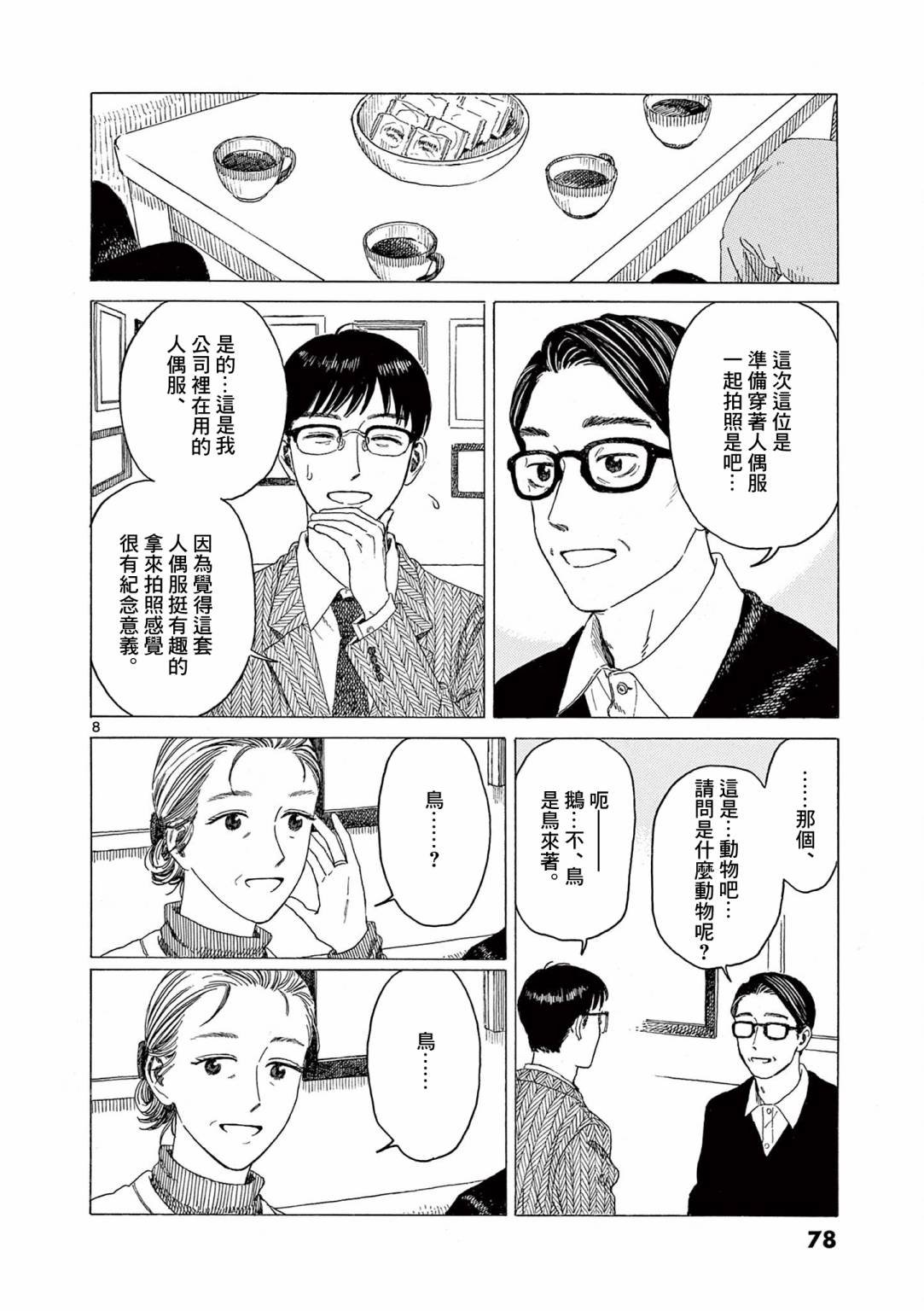 第29话