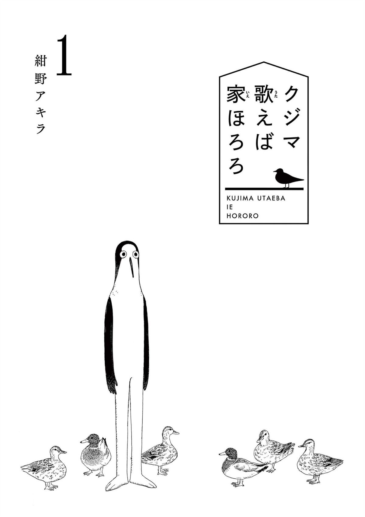 第一卷单行本加笔