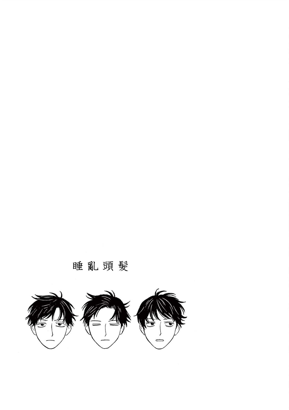 第一卷单行本加笔