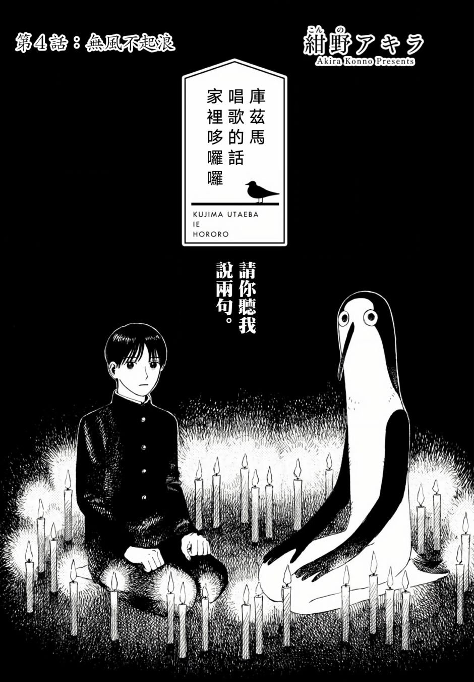 第4话