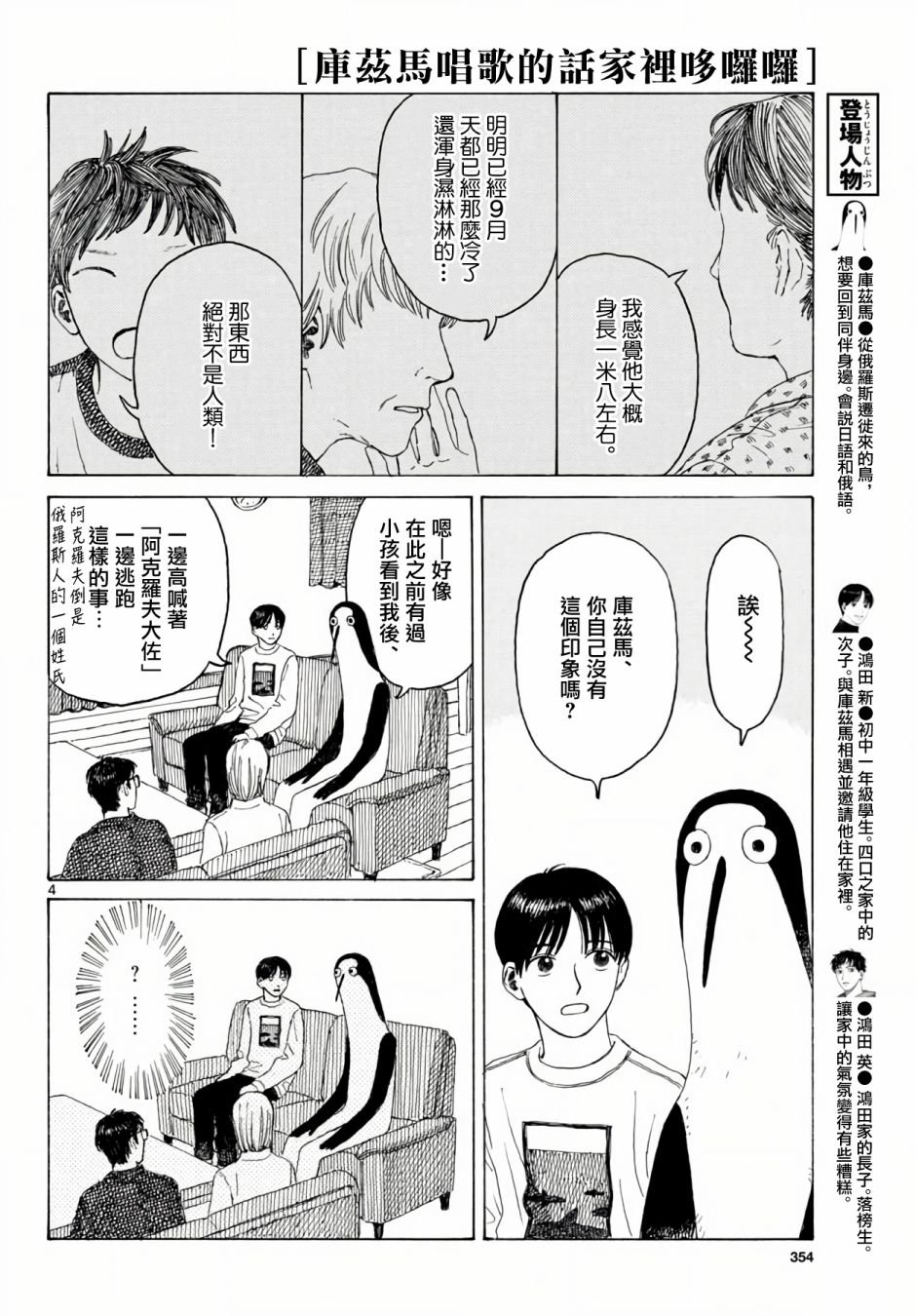 第4话