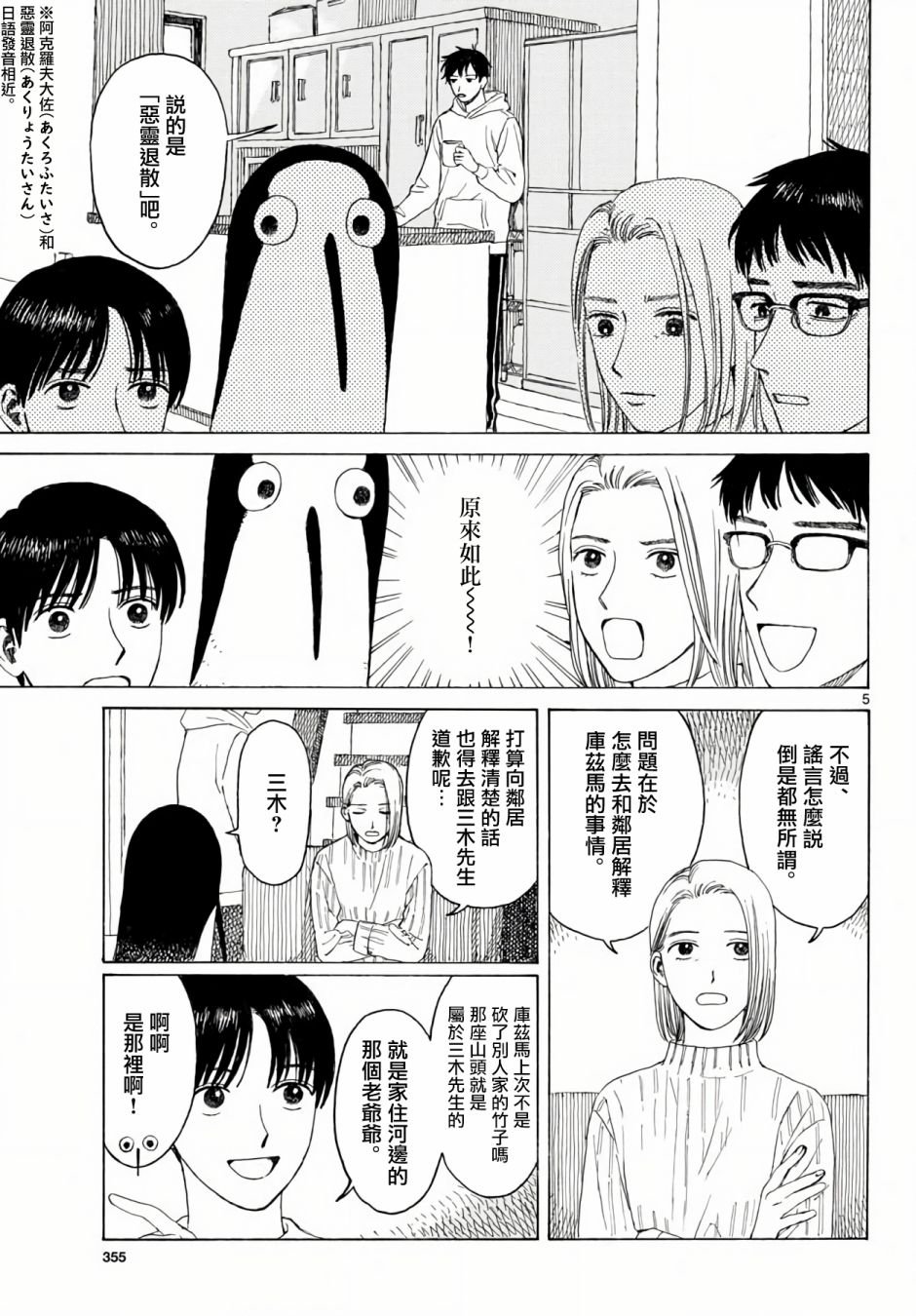 第4话