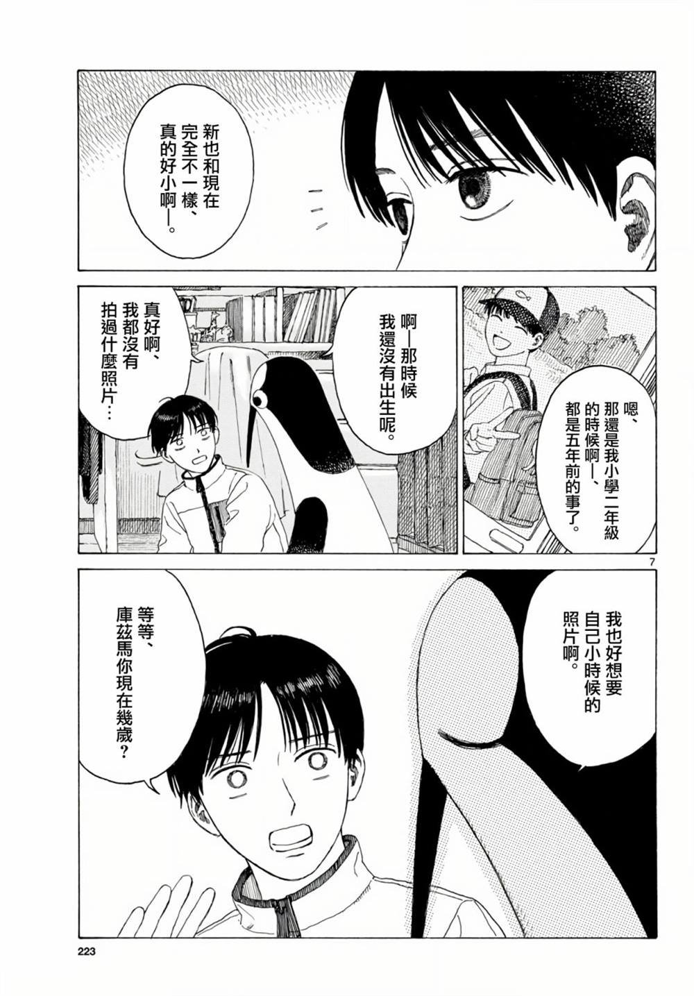 第6话