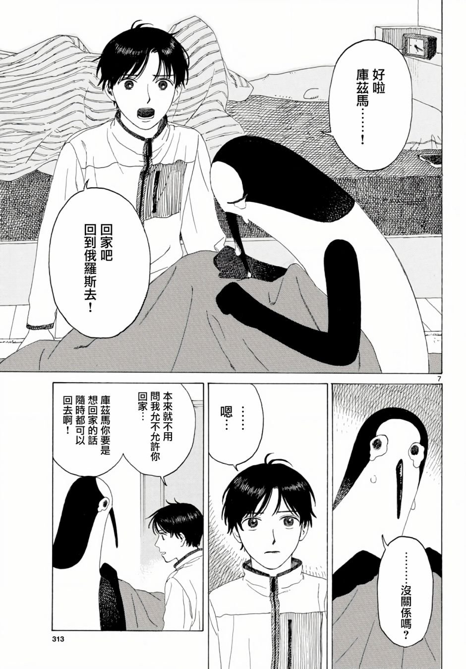 第7话