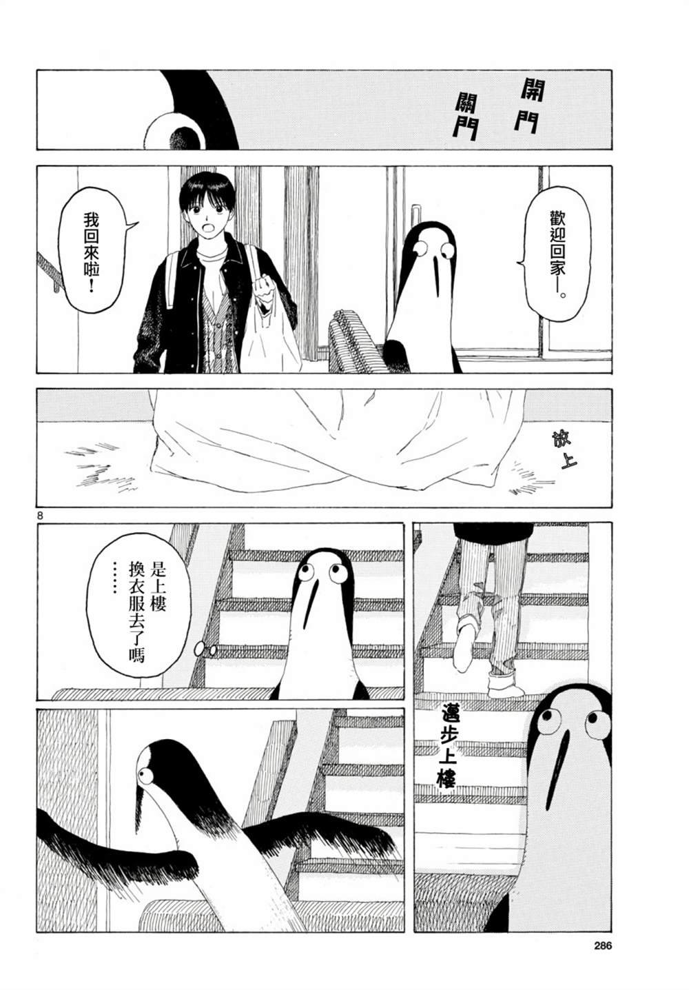 第8话