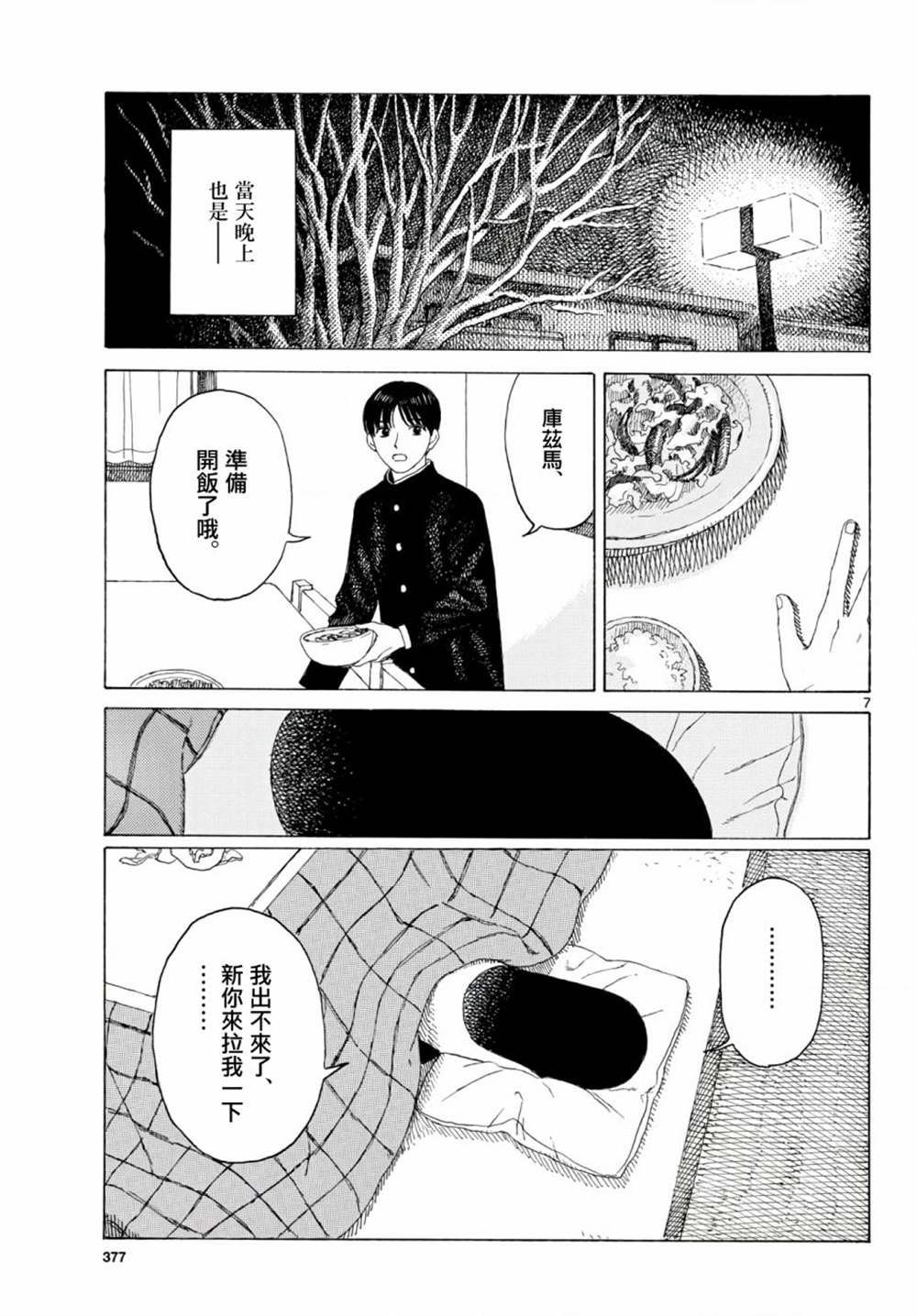 第9话