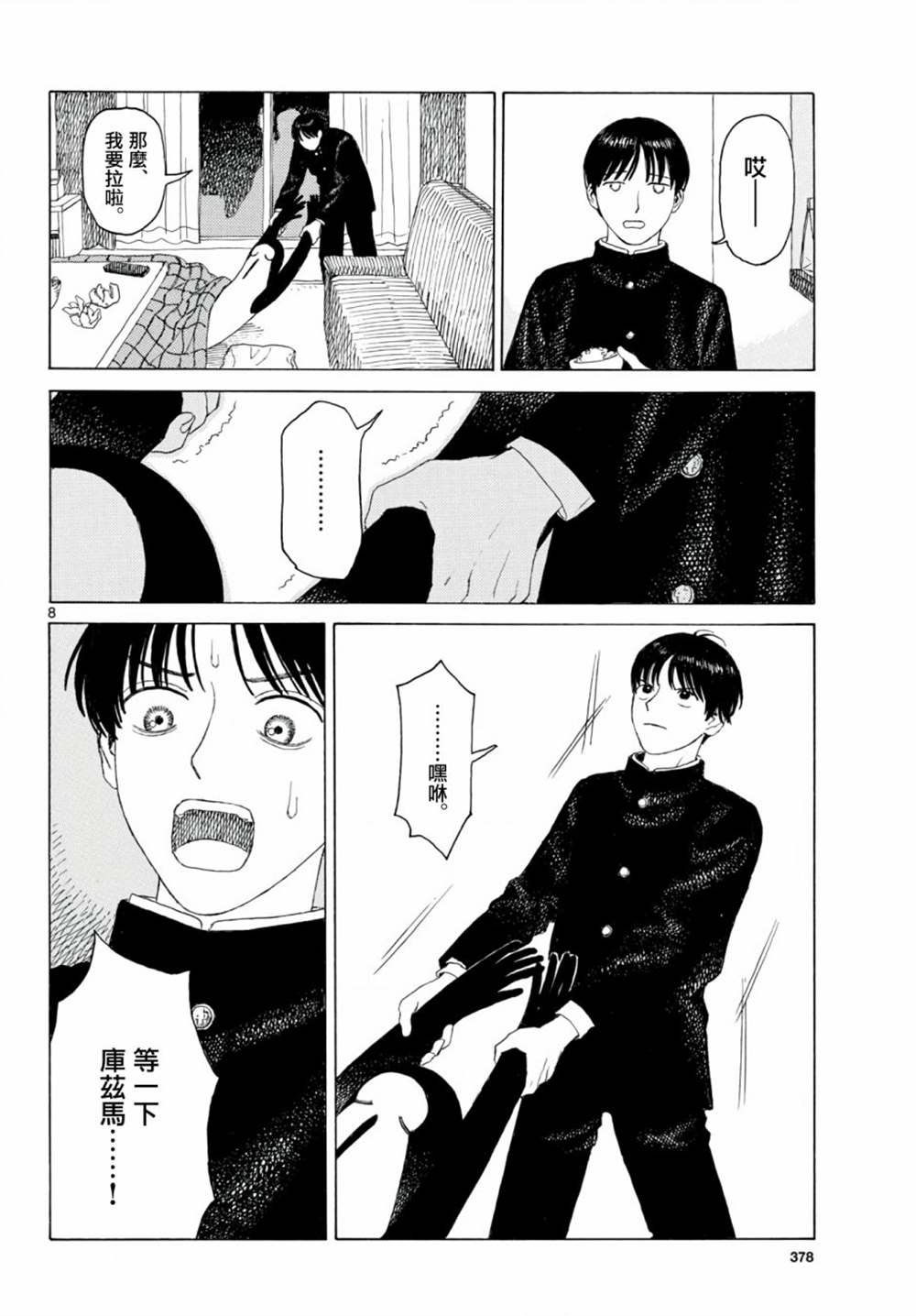 第9话