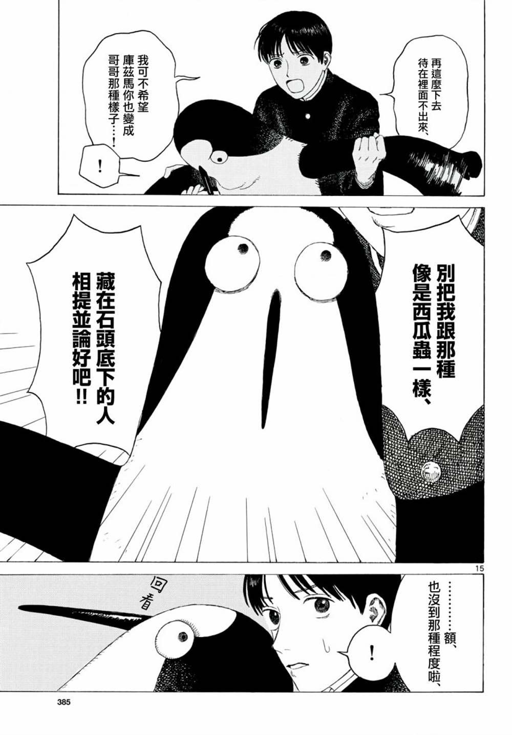 第9话