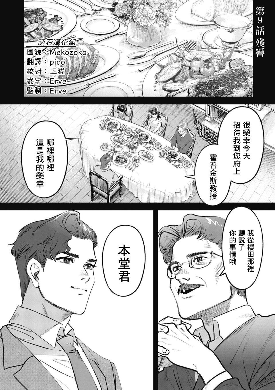 第9话