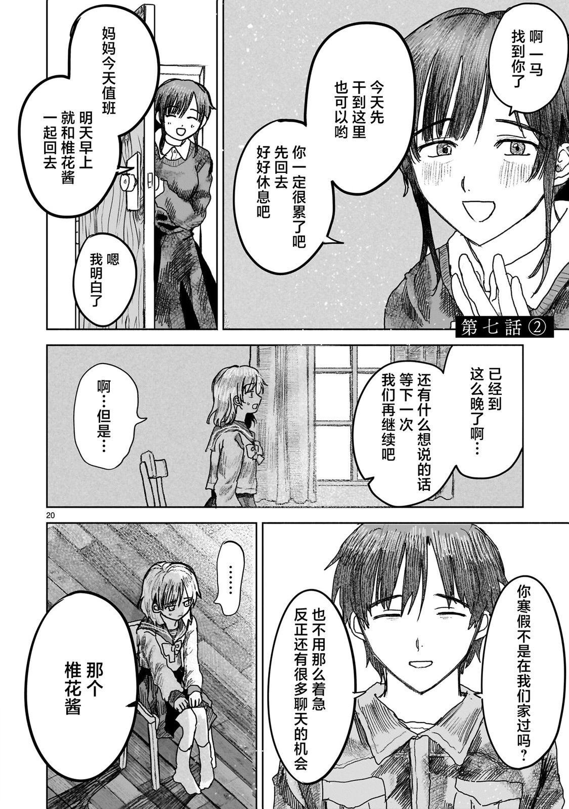 第7.2话