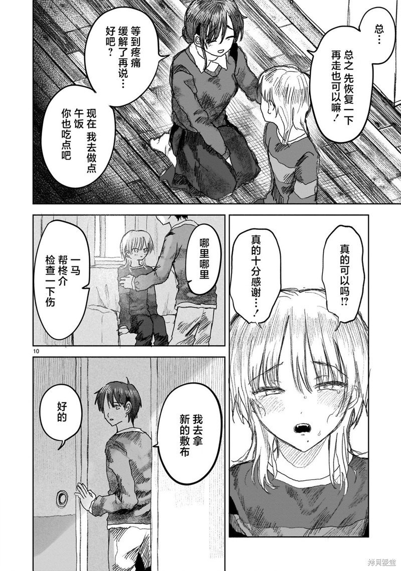 第8.1话