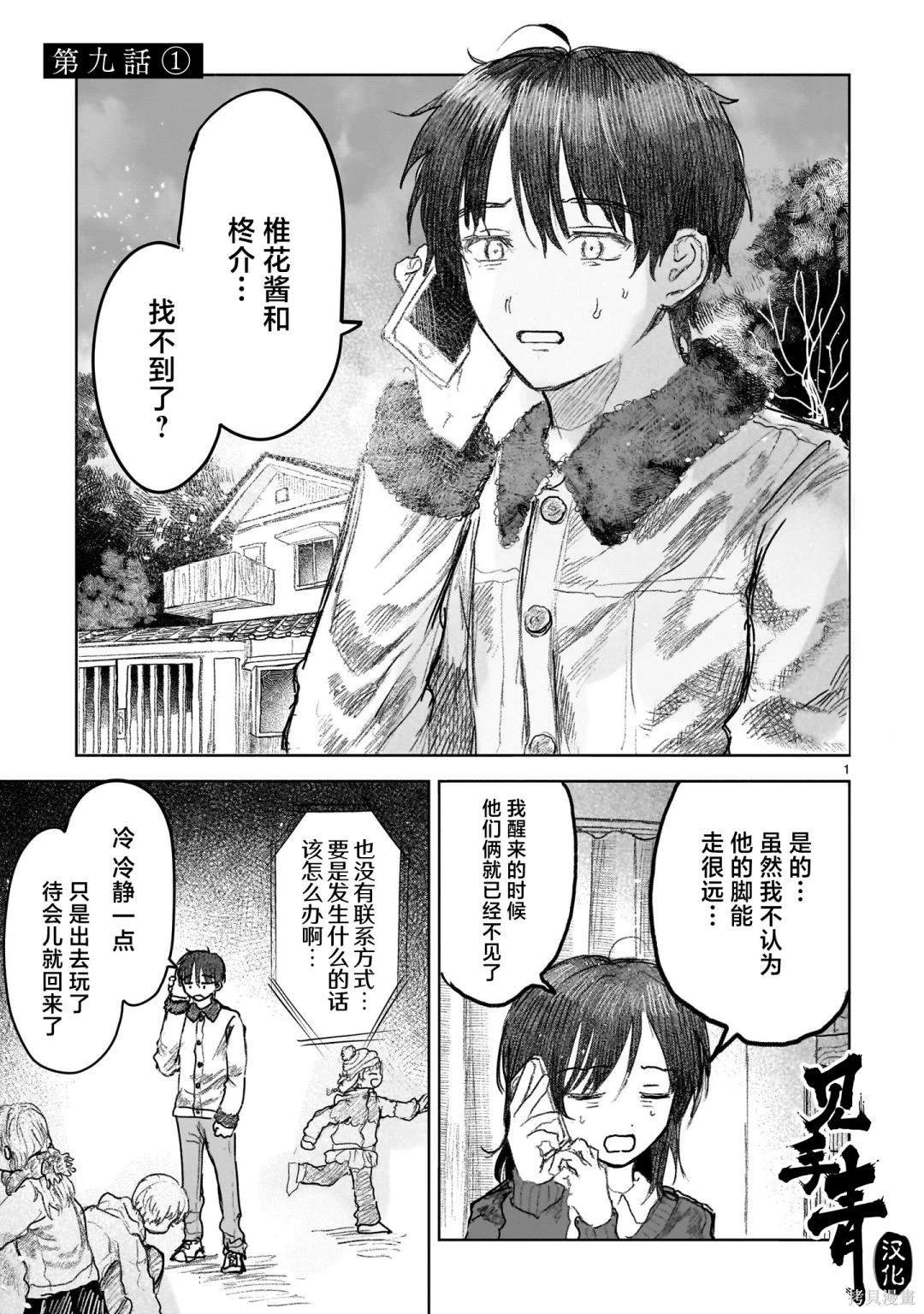 第9.1话