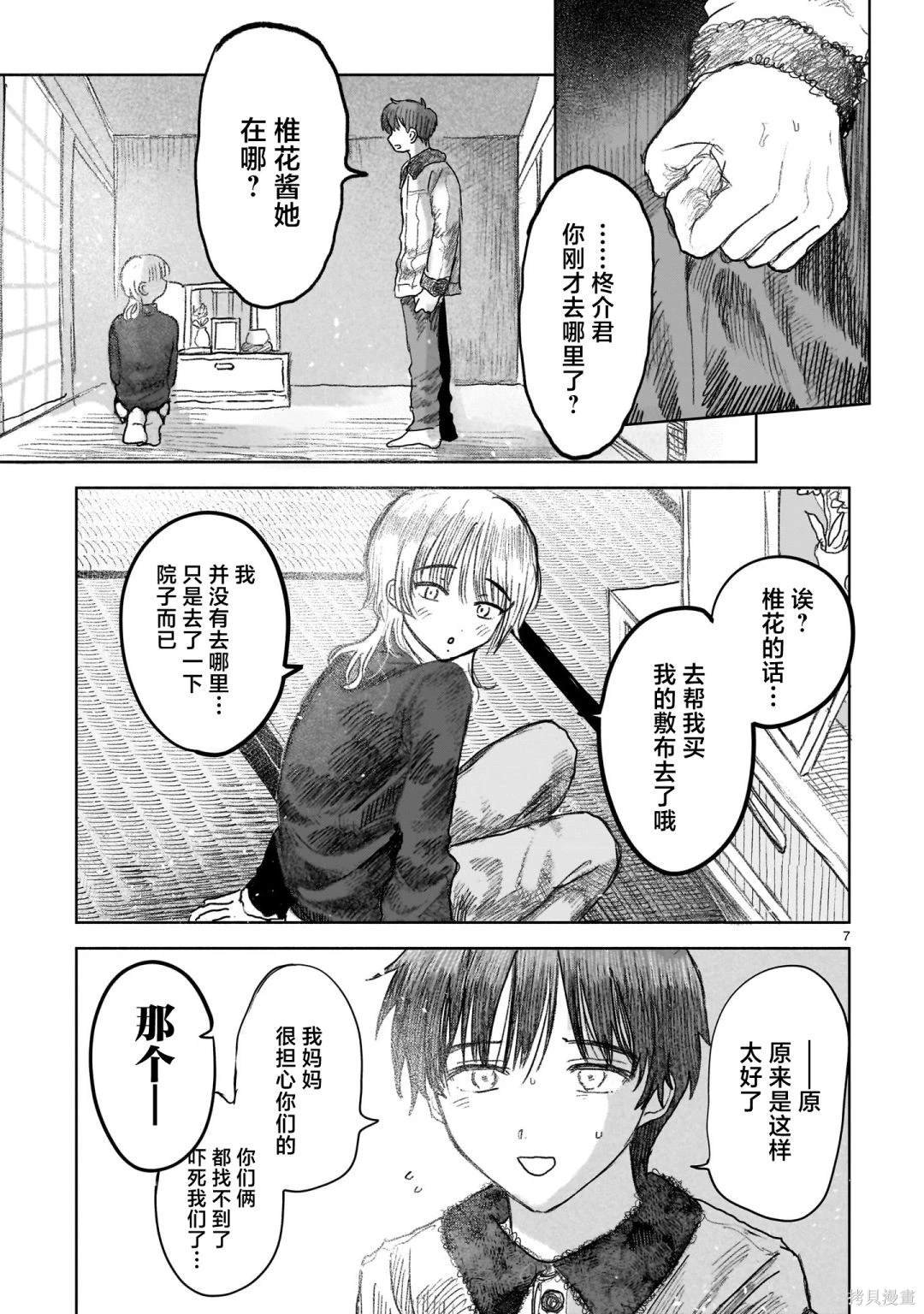 第9.1话