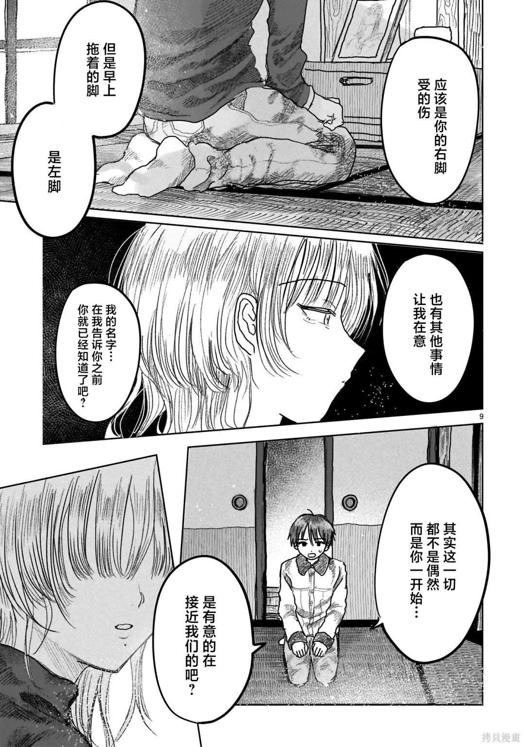 第9.1话