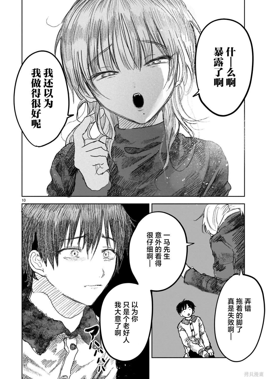 第9.1话