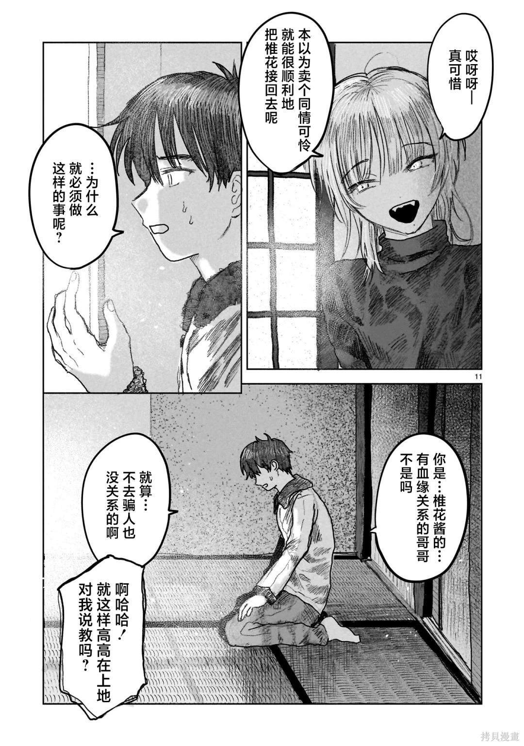 第9.1话