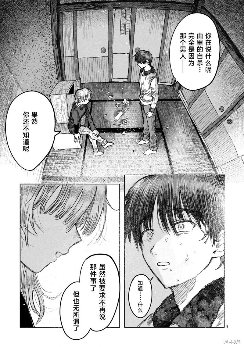 第9.2话