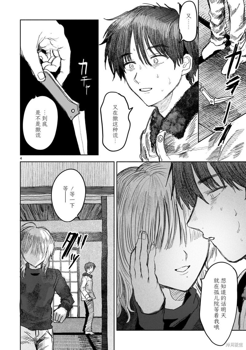 第10.1话