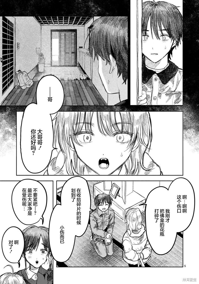 第10.1话