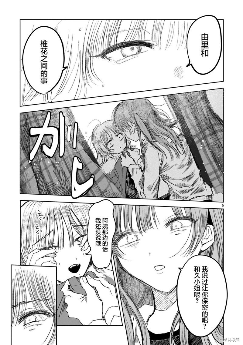 第10.1话