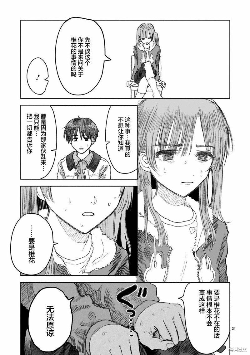 第10.2话
