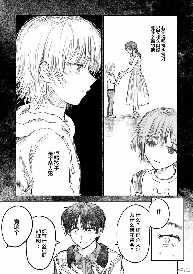 第10.2话