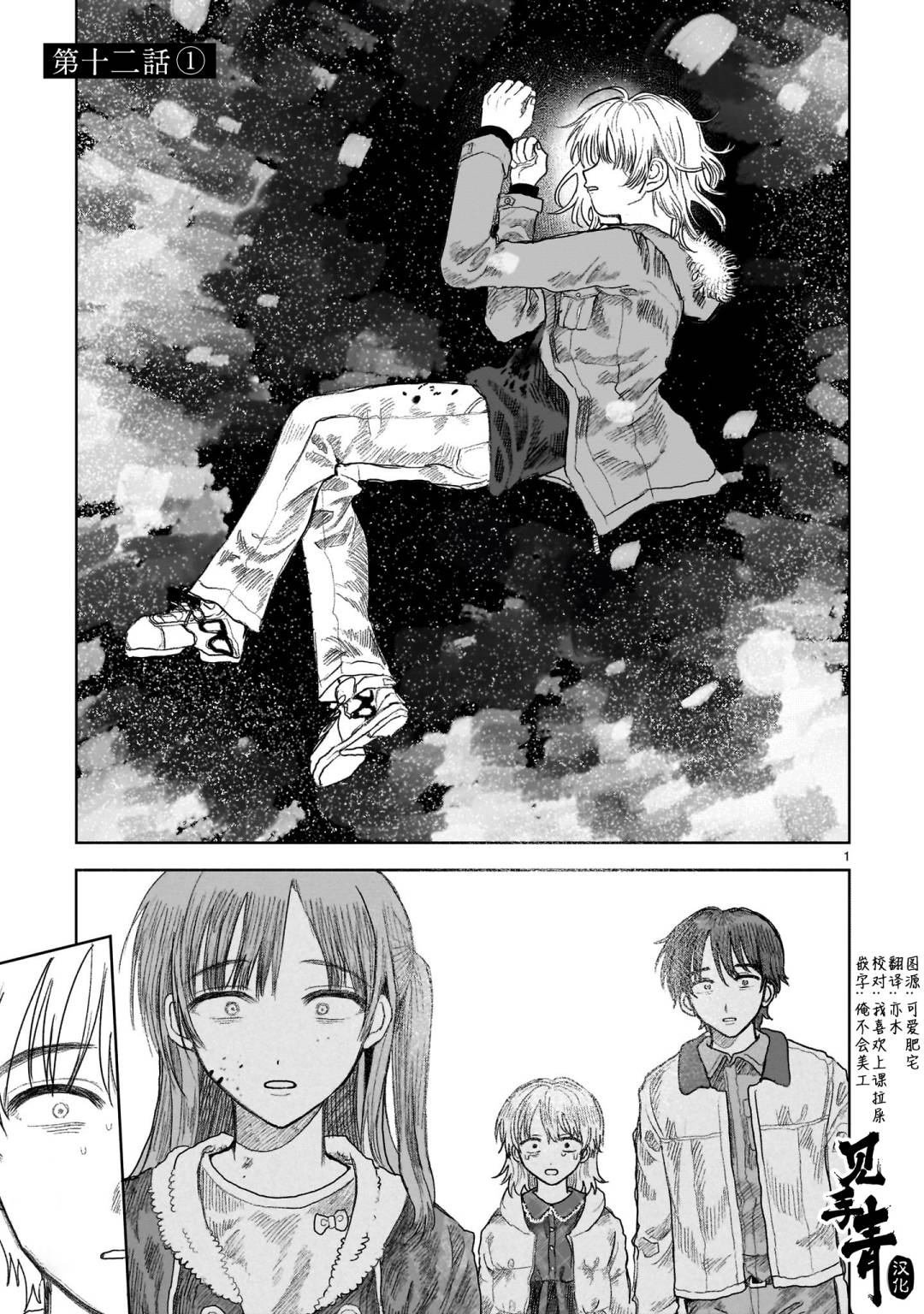 第12.1话