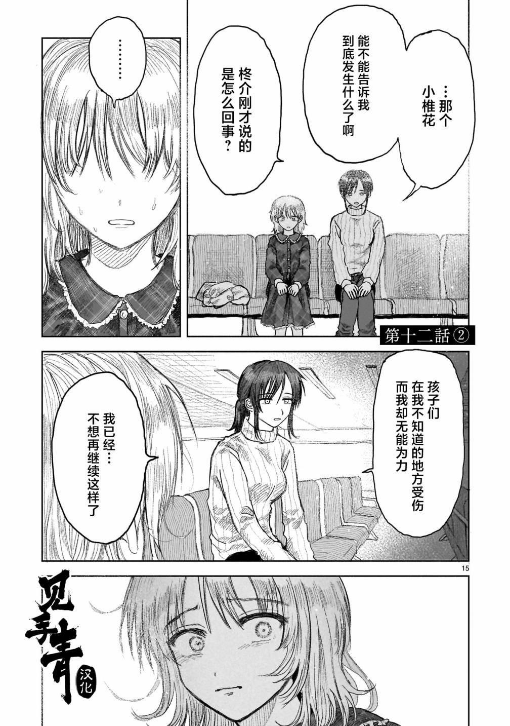 第12.2话