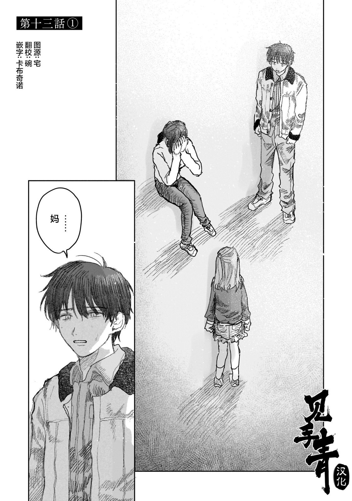 第13.1话