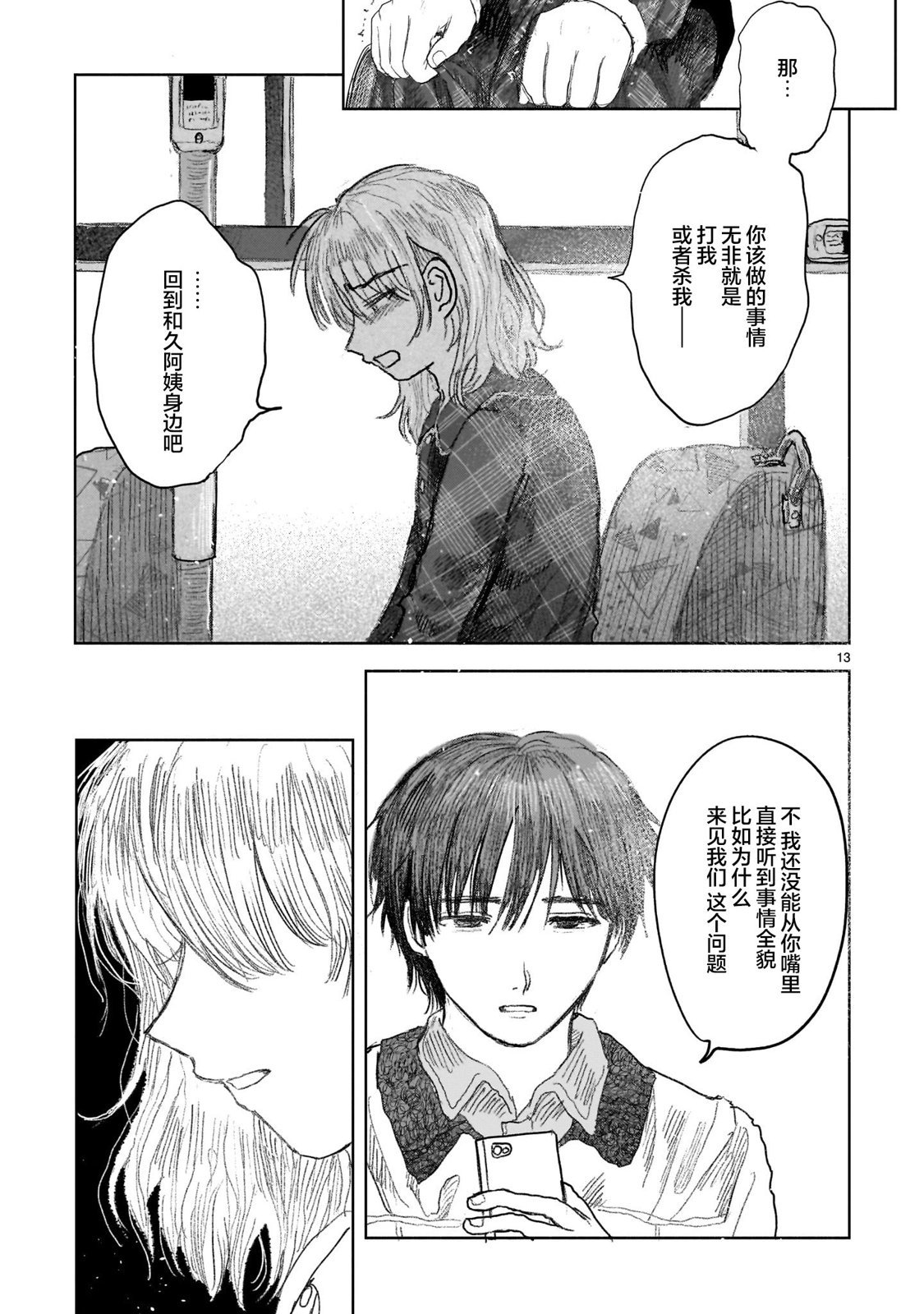第13.1话