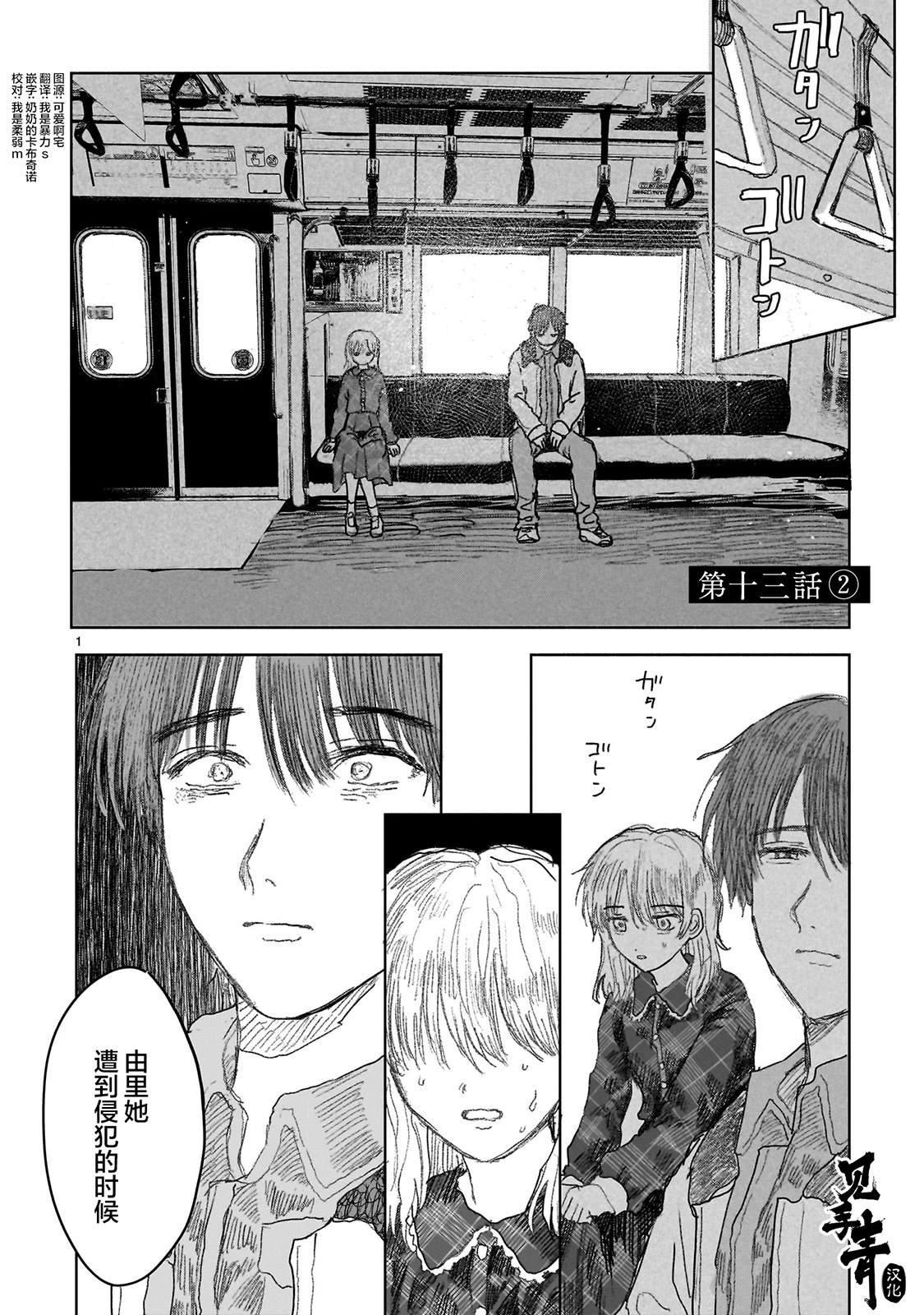 第13.2话