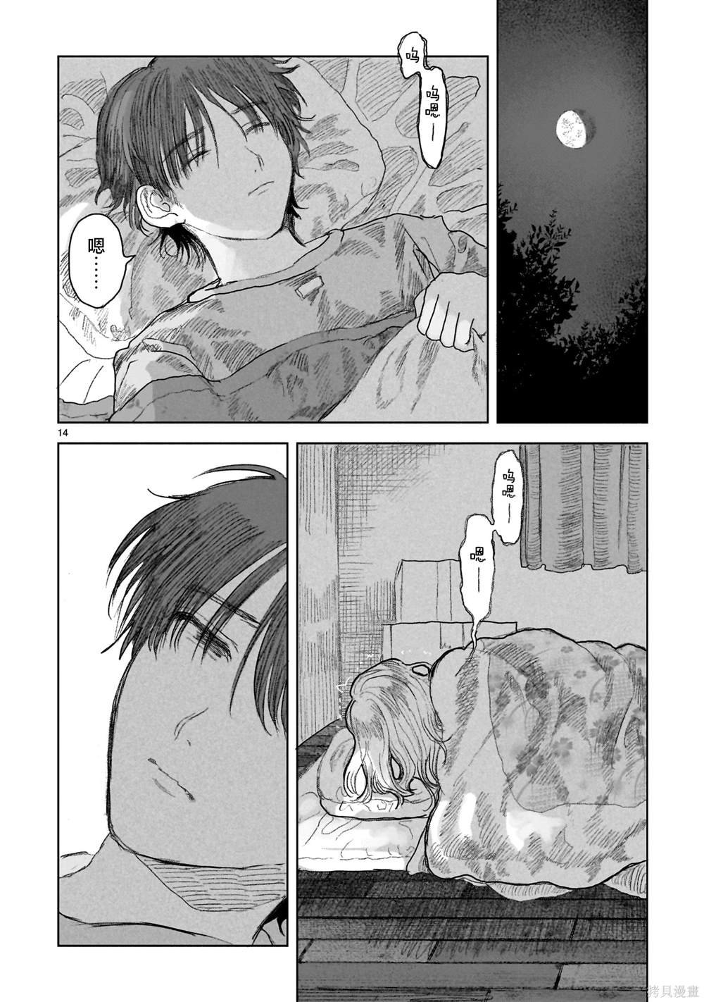 第14.1话