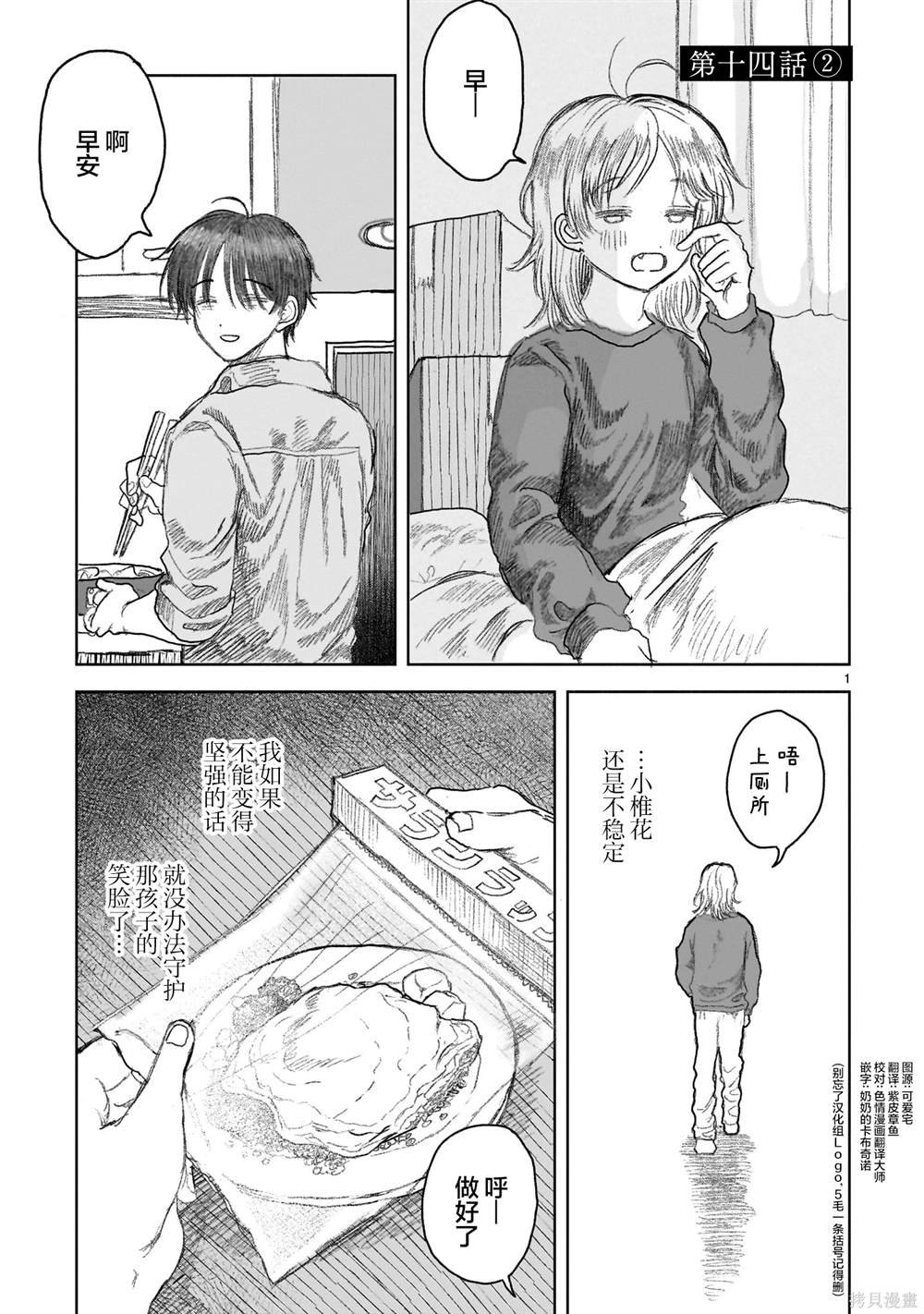 第14.2话