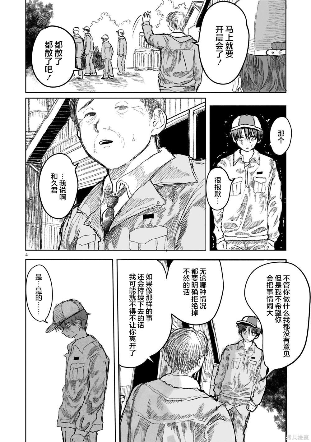 第14.2话