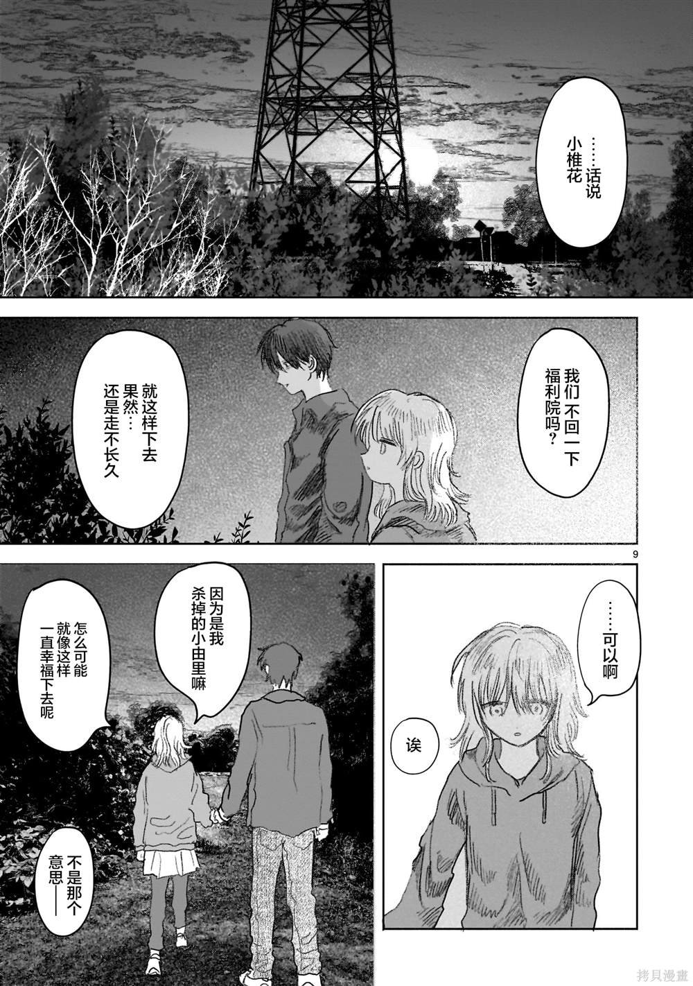 第14.2话