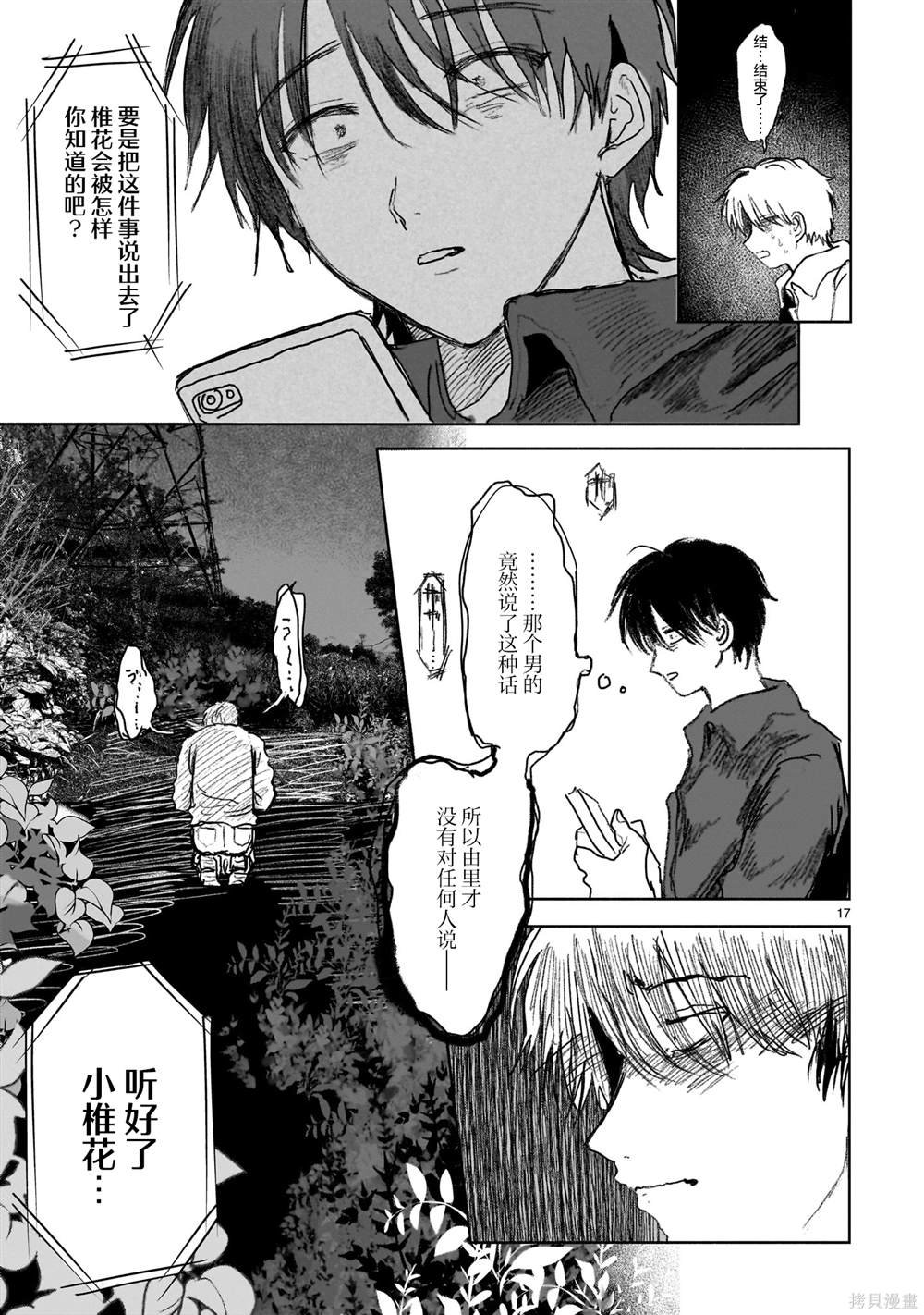 第14.2话