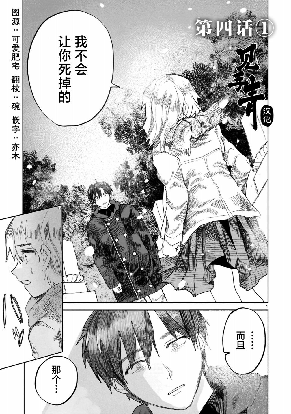 第4.1话