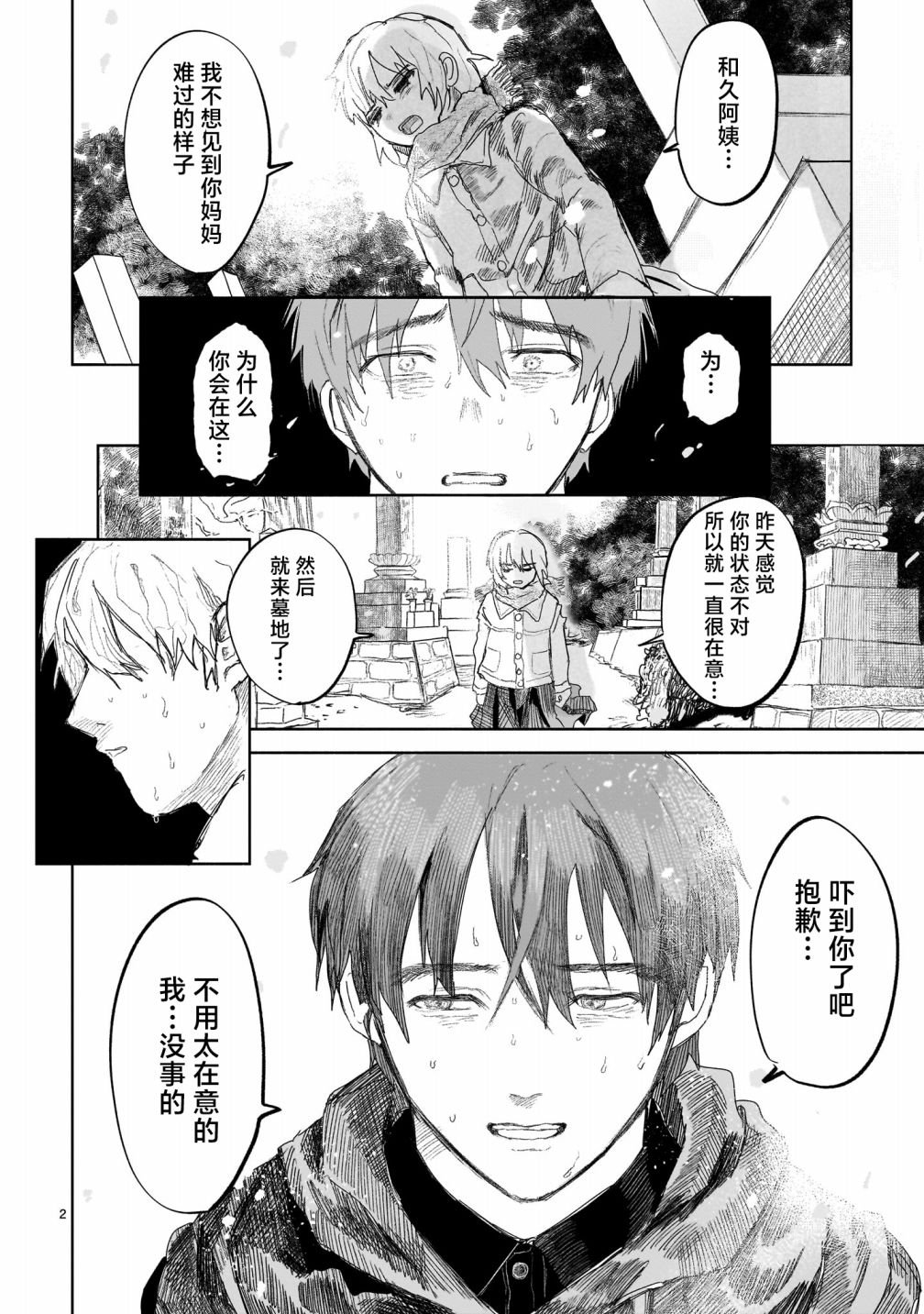 第4.1话