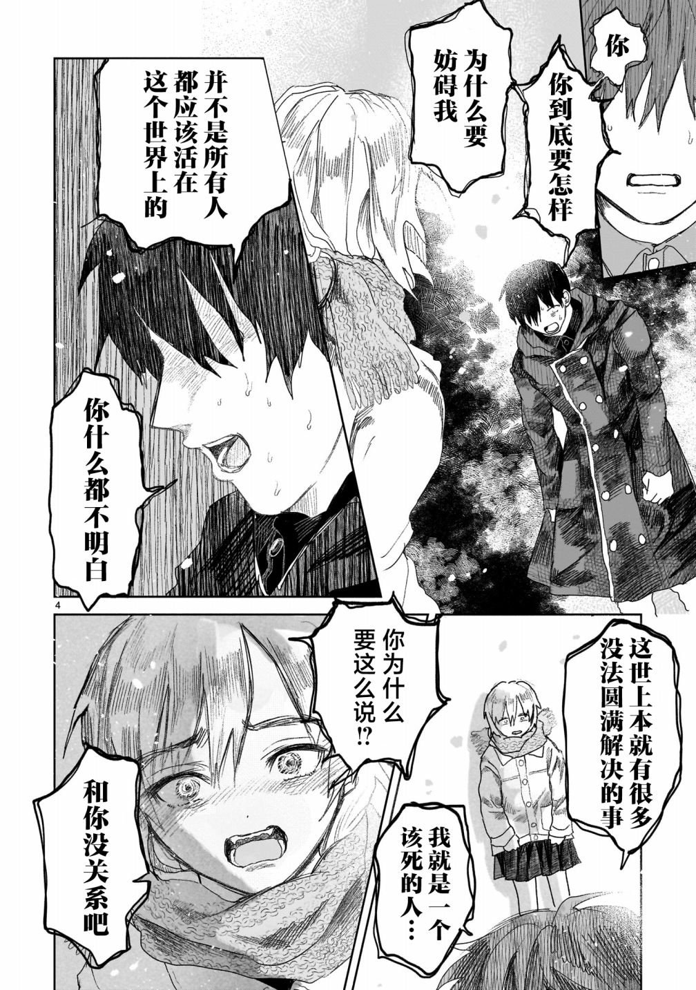 第4.1话