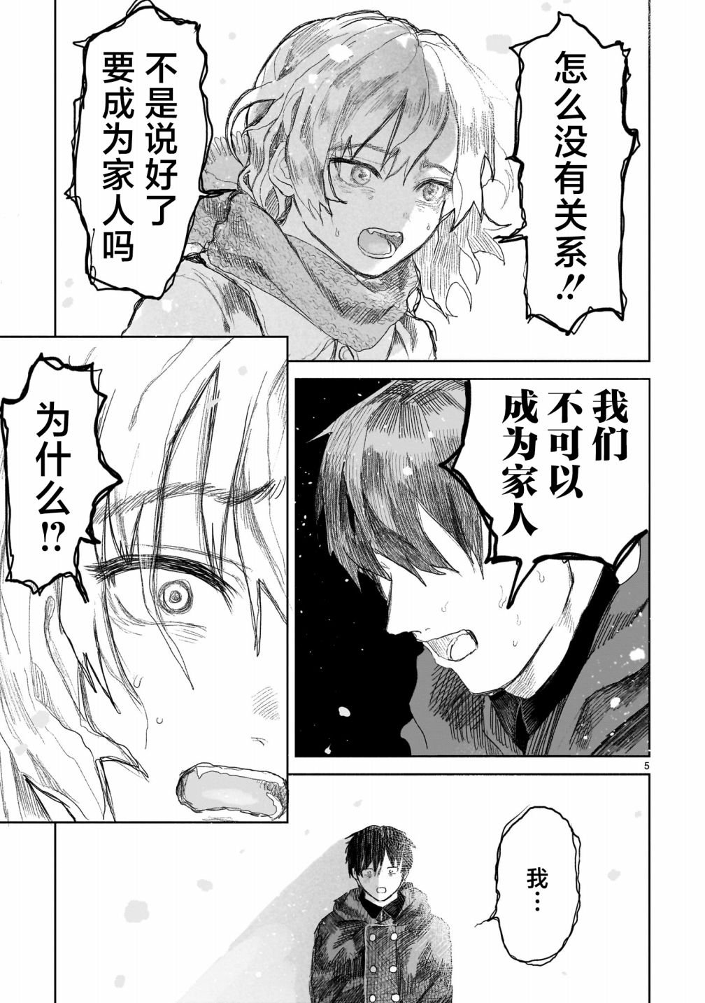 第4.1话